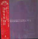 LP - Hitoshi Komuro = 小室等 - 70.9.16. Komuro HitoshiConcert = '70年9月16日小室等コンサート - OBI + Inserts