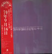 LP - Hitoshi Komuro = 小室等 - 70.9.16. Komuro HitoshiConcert =  '70年9月16日小室等コンサート - OBI + Inserts