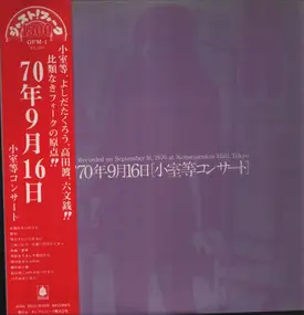 Hitoshi Komuro - 70.9.16. Komuro HitoshiConcert