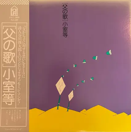 Hitoshi Komuro - 父の歌