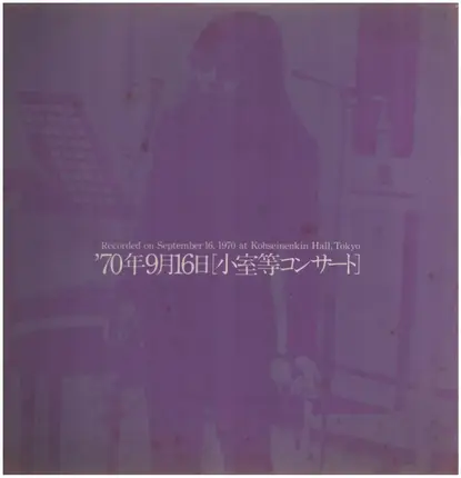 Hitoshi Komuro - Recorded on September 16, 1970 at Kohseinenkin Hall, Tokyo