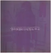 Hitoshi Komuro - Recorded on September 16, 1970 at Kohseinenkin Hall, Tokyo