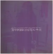 LP - Hitoshi Komuro - Recorded on September 16, 1970 at Kohseinenkin Hall, Tokyo - Insert