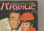 HITOSHI UEKI 植木等