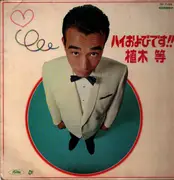 LP - Hitoshi Ueki - Hi, I come here - + Insert, red vinyl