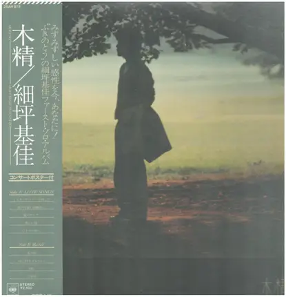 Hosotsubo Motoyoshi - Love Songs