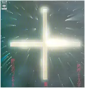 LP - Hozan Yamamoto - 阿吽十文字・舞・野仏のつぶやき