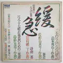 LP - Hozan Yamamoto - Kankyu - 緩急 ~山本邦山、尺八の世界~