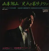 Hozan Yamamoto - Shakuhachi & Bossa Nova
