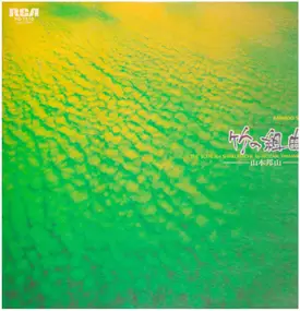 Hozan Yamamoto - 竹の組曲 - Bamboo Suite (The Suite For Shakuhachi)