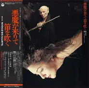 Hozan Yamamoto - Yu Imai - 悪魔が来りて笛を吹く