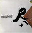 LP - Hozan Yamamoto ・ Shakuhachi 1979 = Hozan Yamamoto ・ Shakuhachi 1979 - The Shakuhachi - + Insert