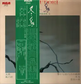 Hozan Yamamoto - Huyudori 冬鳥 (現代箏曲選集 II)