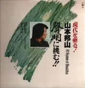 LP - Hozan Yamamoto - A Hymn Of Buddah = 現代を斬る！山本邦山：声明に挑む！ - Insert
