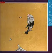 Hozan Yamamoto And Orchestra - 尺八 - 日本の四季