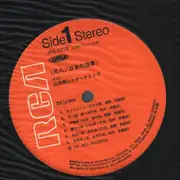 LP - Hozan Yamamoto And Orchestra - 尺八 - 日本の四季