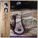LP - Hozan Yamamoto & Chris Hinze - 去来 Kyorai - OBI