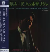 LP - Hozan Yamamoto - Shakuhachi & Bossa Nova - Gatefold Sleeve, OBI incl