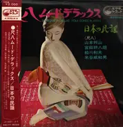 Hozan Yamamoto, Kohachiro Miyata, Toshio Funagawa a.o. - Shakuhachi Deluxe / Folk Songs In Japan