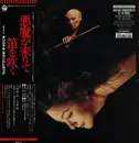 LP - Hozan & YO Imai Yamamoto - Akuma GA Kitarite Fue.. - Limited Edition, OBI
