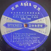 LP - Hu Mei-hong - 懷念的台湾名歌曲第四集 - 日日春 = The Most Favourite Of Formosan Airs Vol. 4: I Am Just Of Age