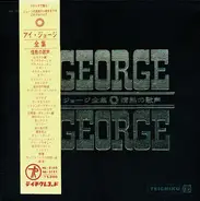 I. George - アイ・ジョージ全集　情熱の歌声