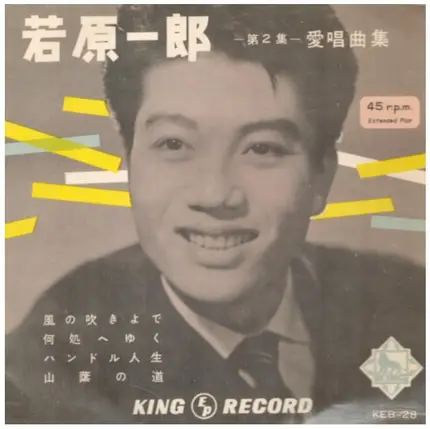 Ichiko Wakahara - Favourite Songs Vol. 2