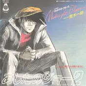 Ichiro Araki - ???????2 Midnight Blues