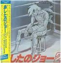 LP - Ichiro Araki - あしたのジョー2 オリジナル・サウンド・トラック - OBI + INSERT