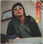 LP - Ichiro Araki - 空に星があるように　荒木一郎ベスト・ヒット12 - Insert incl.