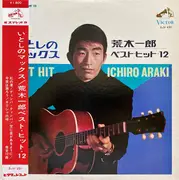 LP - Ichiro Araki - 12 - Obi