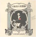 LP - Ichiro Araki - Respectfully dedicated to F.F.Chopin - Inserts