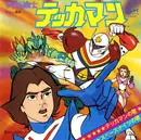 7inch Vinyl Single - Ichiro Mizuki - （宇宙の騎士）テッカマン