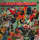 LP - Ichiro Mizuki, Uchutetsujin a.o. - TV manga Action series - Gatefold Sleeve
