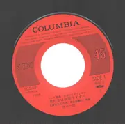 7inch Vinyl Single - Ichiro Mizuki - Otoko no na wa kamen rider / kagayake 8nin rider