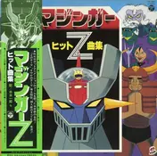 Ichiro Mizuki - マジンガーZ ヒット曲集