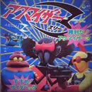 7inch Vinyl Single - Ichiro Mizuki - アクマイザー3