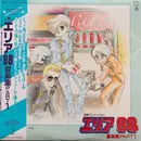 LP - Ichiro Nitta - エリア88 音楽集 Part 1