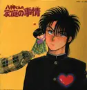 LP - Ichiro Nitta - 八神くんの家庭の事情 - Lyric Insert