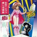 LP - Ichiro Nitta - ななこsos [ドラマ篇ii] - Obi, Insert