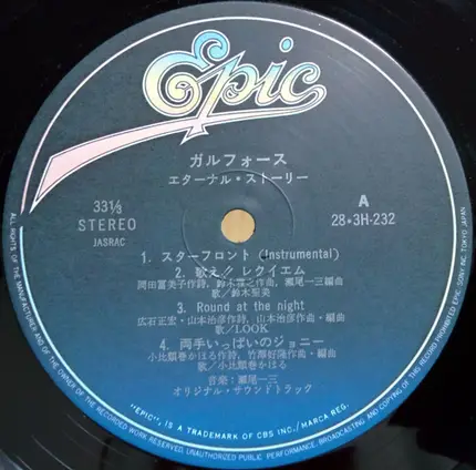 Ichizo Seo - Gall Force Eternal Story Music From The Original Animation Soundtrack - ガルフォース エターナル・ストーリー