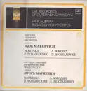 LP - Igor Markevitch , Russian State Symphony Orchestra , Mikhail Ivanovich Glinka , Pyotr Ilyich Tchaik - М. Глинка, П. Чайковский, А. Бородин, Д. Шостакович - white label