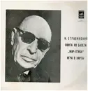 LP - Igor Stravinsky - Сюита Из Балета 'Жар-Птица' / Игра В Карты - Blue labels