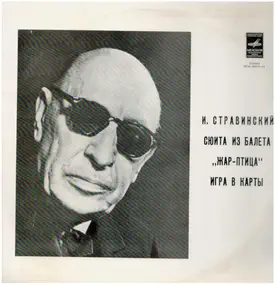 Igor Stravinsky - Сюита Из Балета "Жар-Птица" / Игра В Карты