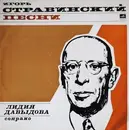 LP - Stravinsky - Песни