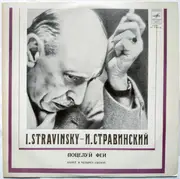 LP - Igor Stravinsky - Поцелуй Феи (Балет В Четырех Сценах)