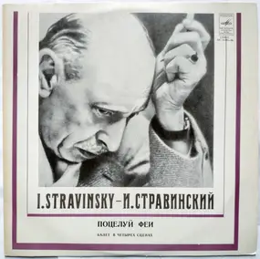 Igor Stravinsky - Поцелуй Феи (Балет В Четырех Сценах)