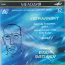 CD - Igor Stravinsky - Весна Священная = Sacre Du Printemps / Игра В Карты = Jeu De Cartes