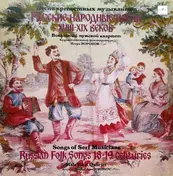 Igor Voronov , Male Vocal Quartet - Russian Folk Songs 18-19 Centuries (Songs Of Serf Musicians)