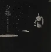 Double LP - Ikuma Dan - 夕鶴